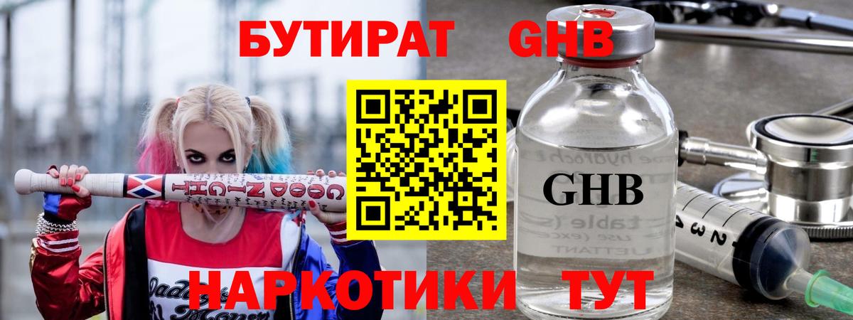 Назарово  БУТИРАТ бутандиол  БУТИРАТ  Вход с VPN 