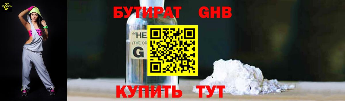 БУТИРАТ бутик Назарово