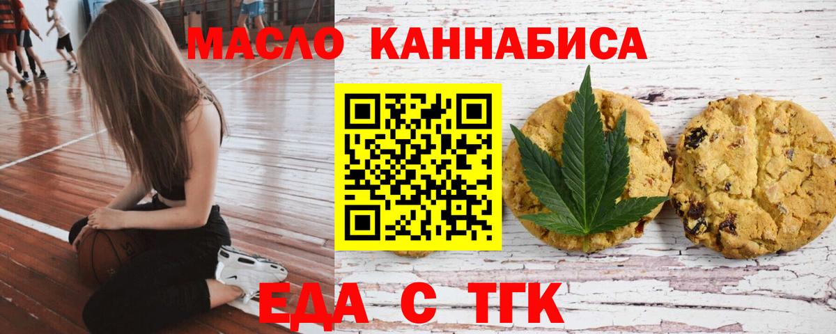 Еда ТГК конопля  Вход с VPN  Назарово 