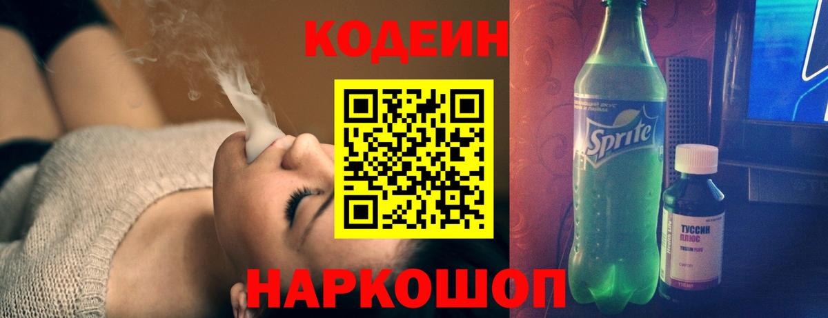 Назарово  Codein напиток Lean (лин)  Кодеин напиток Lean (лин)  Вход с VPN 