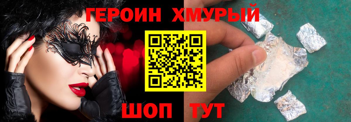 Героин герыч  Вход с VPN  Назарово 