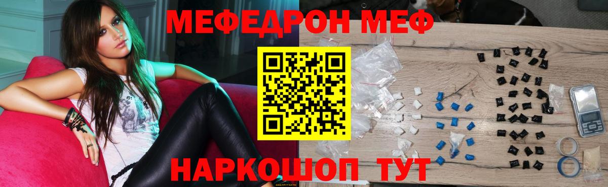 МЕФ мяу мяу  Вход с VPN  МЯУ-МЯУ VHQ  закладка  Назарово  МЕФ 