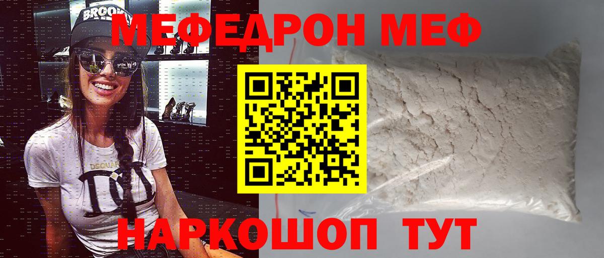 Меф мяу мяу мука Назарово